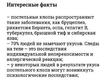 Клининговые услуги: Дезинфекция, дезинсекция, | Клопы, Обработка деревьев, Блохи, | Квартиры, Дворы, Дома — 7