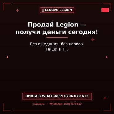 Скупка компьютеров и ноутбуков: Скупка Lenovo Legion — деньги в день обращения. - Принимаем игровые — 1