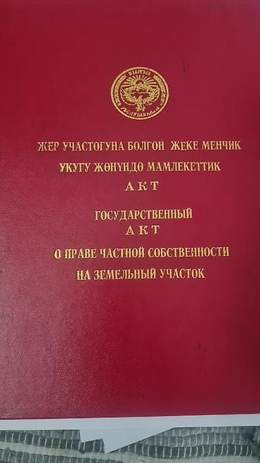 5 соток, Для бизнеса, Красная книга