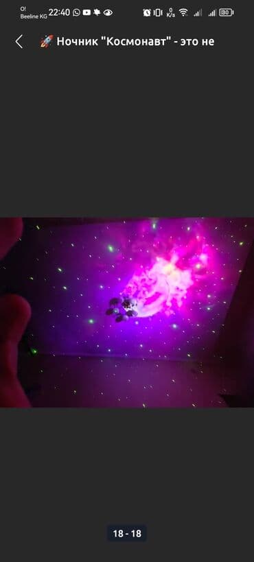 светомузыка бишкек купить: Лампа LED, Космос / Жылдыздуу асман, Проектору менен, Жаңы — 5