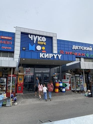 продаю детский садик: Дордой моторс Чүкө парк KIDS BAR в детском развлекательном центре Чуке — 1