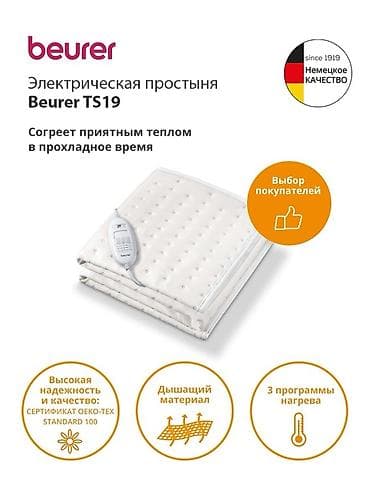 Медтовары: Электрическая простыня Beurer TS19 - Тип: подогреваемая — 2