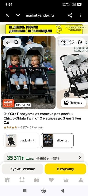 Коляски: Коляска, Chicco, цвет - Серебристый, Б/у, Бесплатная доставка — 2