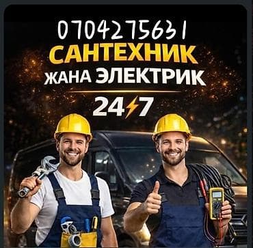 Услуги сантехника, строительных работ 24/7. Что делаем: - Сантехника