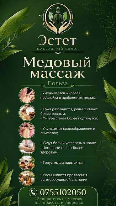 Массаж