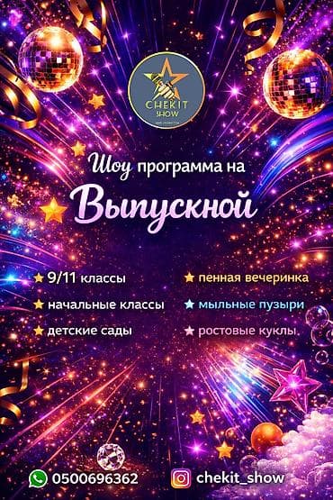 Организация мероприятий | Оформление мероприятий, Ведущий, тамада, Аниматоры at lalafo.kg Организация мероприятий | Оформление мероприятий, Ведущий, тамада, Аниматоры