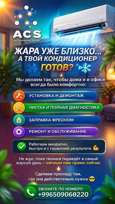 ACS — ремонт и обслуживание кондиционеров Услуги: - Диагностика at lalafo.kg ACS — ремонт и обслуживание кондиционеров Услуги: - Диагностика