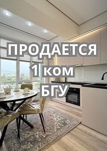 Батирлер: 1 бөлмө, 40 м², БГУ 8 кабат, Евро оңдоо — 1