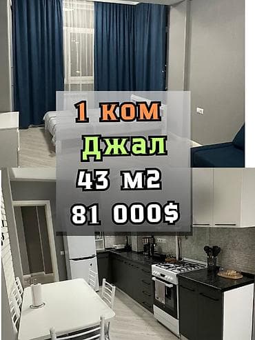 ищу квартиру жалал абад: 1 комната, 43 м², Элитка, 3 этаж, Евроремонт — 1