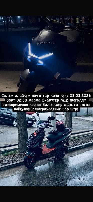 Кумурска мотороллер: Скутер түрү M8, 150 куб. см, Бензин, Колдонулган — 1