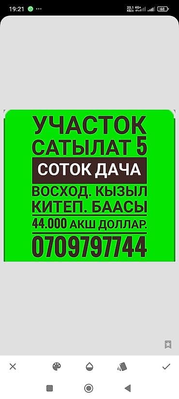5 соток, Для строительства, Красная книга, Договор купли-продажи
