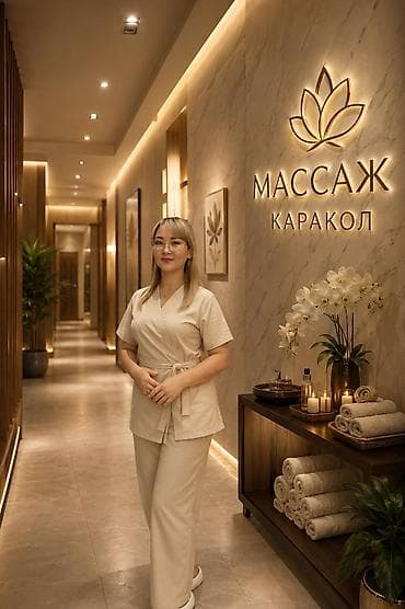 Массаж: Массаж. Что дает сеанс: - Снимает стресс и усталость - Убирает — 5