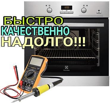 ips 24: Ремонт духовых шкафов и варочных панелей на дому. Что делаем: - — 3
