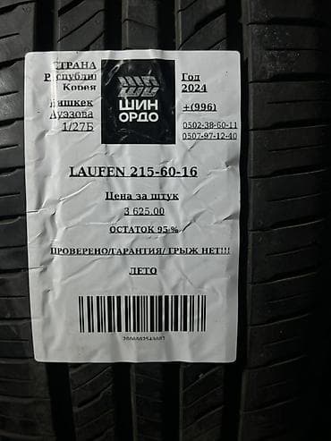16 lt: Шины 215 / 60 / R 16, Лето, Комплект, Корея, LAUFENN — 4