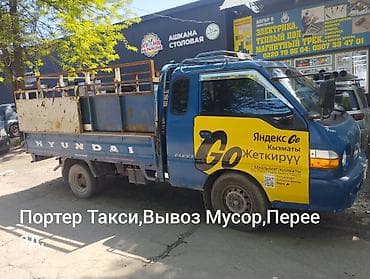 crv 2001: Заказать Хендай портер, Вывоз швейных отходов, C грузчиком — 2
