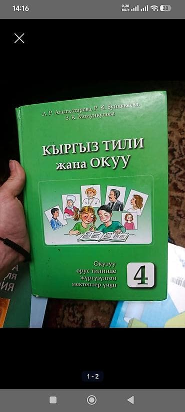 кыргыз тили 1: Орус тили, 3-класс, Колдонулган, Өзү алып кетүү — 3