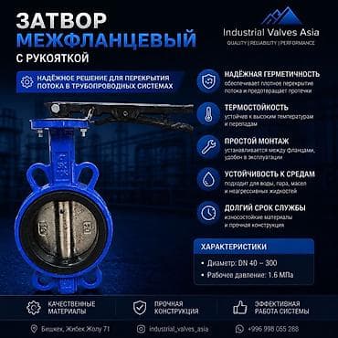 сварочный аппарат сколько стоит: Затвор межфланцевый с рукояткой Назначение: - Надежное решение для — 1