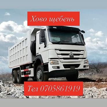 продаю стекла: Щебень, Для дороги, В кубах, Хово — 1