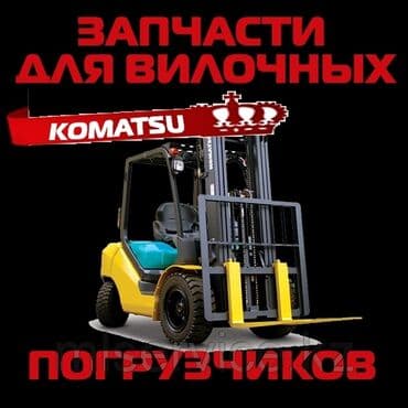 работа на дому в бишкеке набор текста: Оригинальные запчасти для погрузчиков ведущих мировых производителей — 3