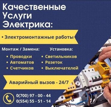 работа неполный рабочий день бишкек: Электрик | Прокладка, замена кабеля, Демонтаж электроприборов, Подключение электроприборов Больше 6 лет опыта — 5