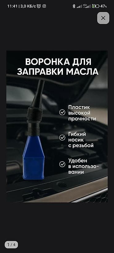 Детали двигателя и моторы в сборе: Воронка для заправки масла - Предназначена для аккуратной заливки — 2