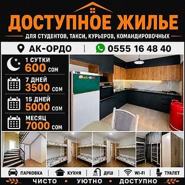 room rent: 🏠 ХОСТЕЛ «КЕРБЕН САРАЙ» — АК-ОРДО Чистое и доступное место для — 1