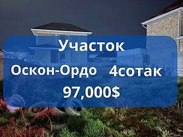 васильевка участок: 4 соток, Для строительства, Красная книга — 1