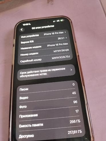 galaxy g5: IPhone 16 Pro Max, 256 ГБ, Black Titanium, 93 % — 3
