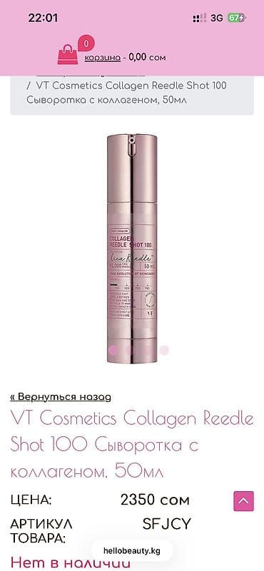 Новинкииии Корейская косметика оригинал! Новые! Срок до 2028 года VT