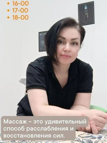 массаж бишкек для мужчин на дому: Массаж | Лечебный массаж | Остеохондроз, Межпозвоночная грыжа, Сколиоз | С выездом на дом, Консультация — 1