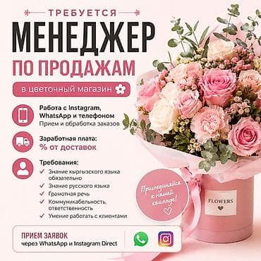 yojik group: Вакансия: менеджер по продажам в цветочный магазин Функции: - Работа — 1