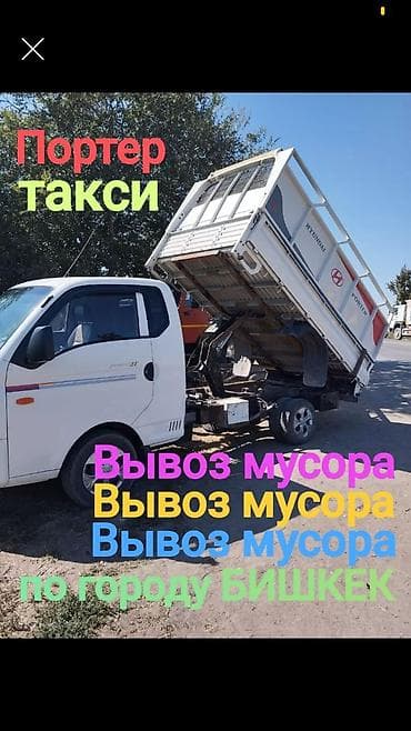 обувь 23: Заказать Хендай портер, Вывоз строй мусора, С откидным кузовом (самосвал) — 1