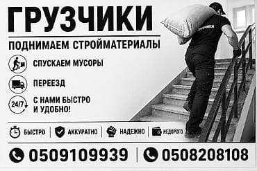 Грузчик