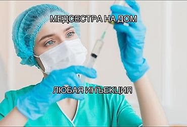 детский массаж на выезд: Медсестра | Внутривенные капельницы, Выведение из запоя, Услуги сиделки — 1