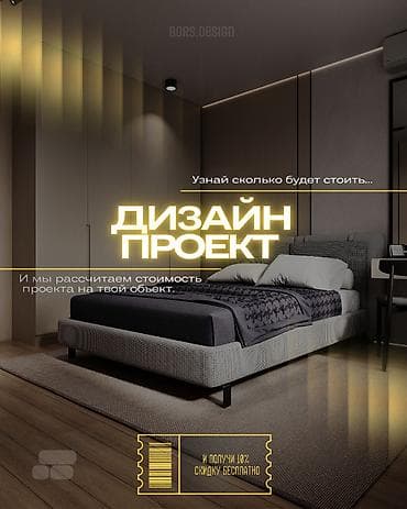 Дизайн, Смета на строительство, Проектирование | Офисы, Квартиры, Дома