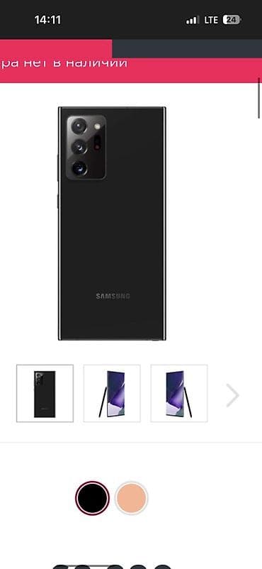 Samsung Galaxy Note20 Ultra, цвет чёрный (матовый). Смартфон