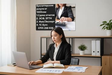 Бухгалтерские услуги | Ведение бухгалтерского учёта