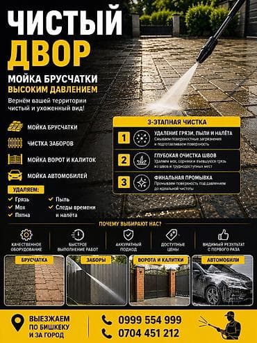 Клининговые услуги: Уборка территории, Чистка брусчатки — 1
