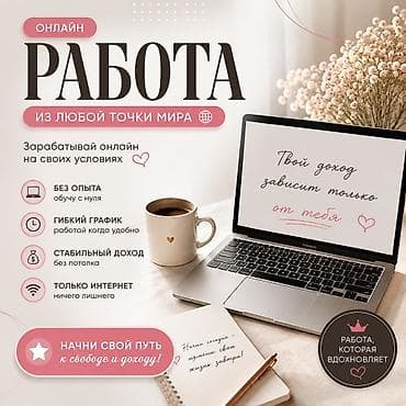 региональный мерчендайзер: Онлайн‑работа с гибким графиком из любой точки мира. Описание: - — 1