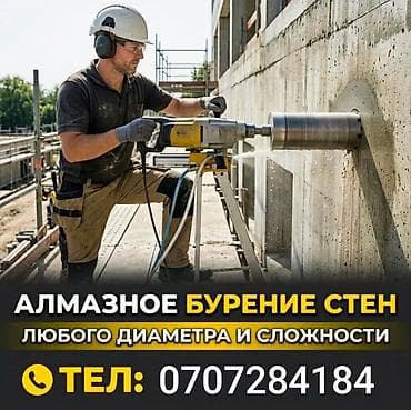 алмазное бурение оборудование: Алмазное сверление алмазное бурение бурение отверстий сверление бетона — 1