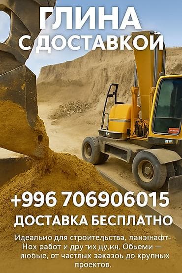 Глина, Камаз, Зил at lalafo.kg Глина, Камаз, Зил