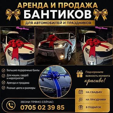 Праздничный бант на капот автомобиля - Большой декоративный бант