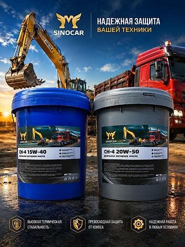 Атайын техника үчүн тетиктер: 🔵 SINOCAR CH-4 15W-40 - 20W50 Надёжное дизельное масло для тяжёлой — 1