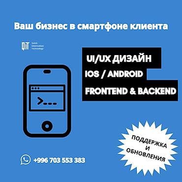 Веб-сайты, Лендинг страницы, Мобильные приложения Android | Доработка, Автоматизация, Разработка at lalafo.kg Веб-сайты, Лендинг страницы, Мобильные приложения Android | Доработка, Автоматизация, Разработка