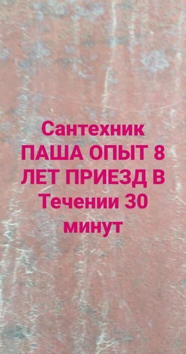 Ремонт сантехники Больше 6 лет опыта