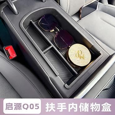 smart plus: Комплект аксессуаров для салона и багажника автомобиля Qiyuan Q05 — 9