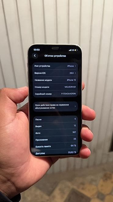 Техника жана электроника: IPhone 12, Колдонулган, 64 ГБ, Ак, Каптама, 100 % — 8