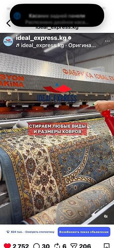 mac safe: Стирка ковров, | Ковер, Палас, Бесплатная доставка — 1