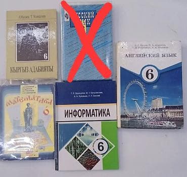 Китептер жана журналдар: Школьные учебники. 4-8 классы Русский язык Математика Кыргызский — 4