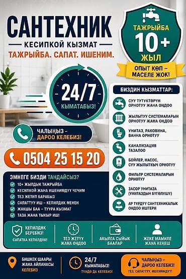 правой отопления: Ремонт сантехники Больше 6 лет опыта — 1